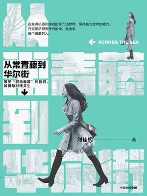 cover image of From Ivy League to Wall Street (从常青藤到华尔街(Cóng Cháng Qīng Téng Dào Huá' Ěr Jiē))